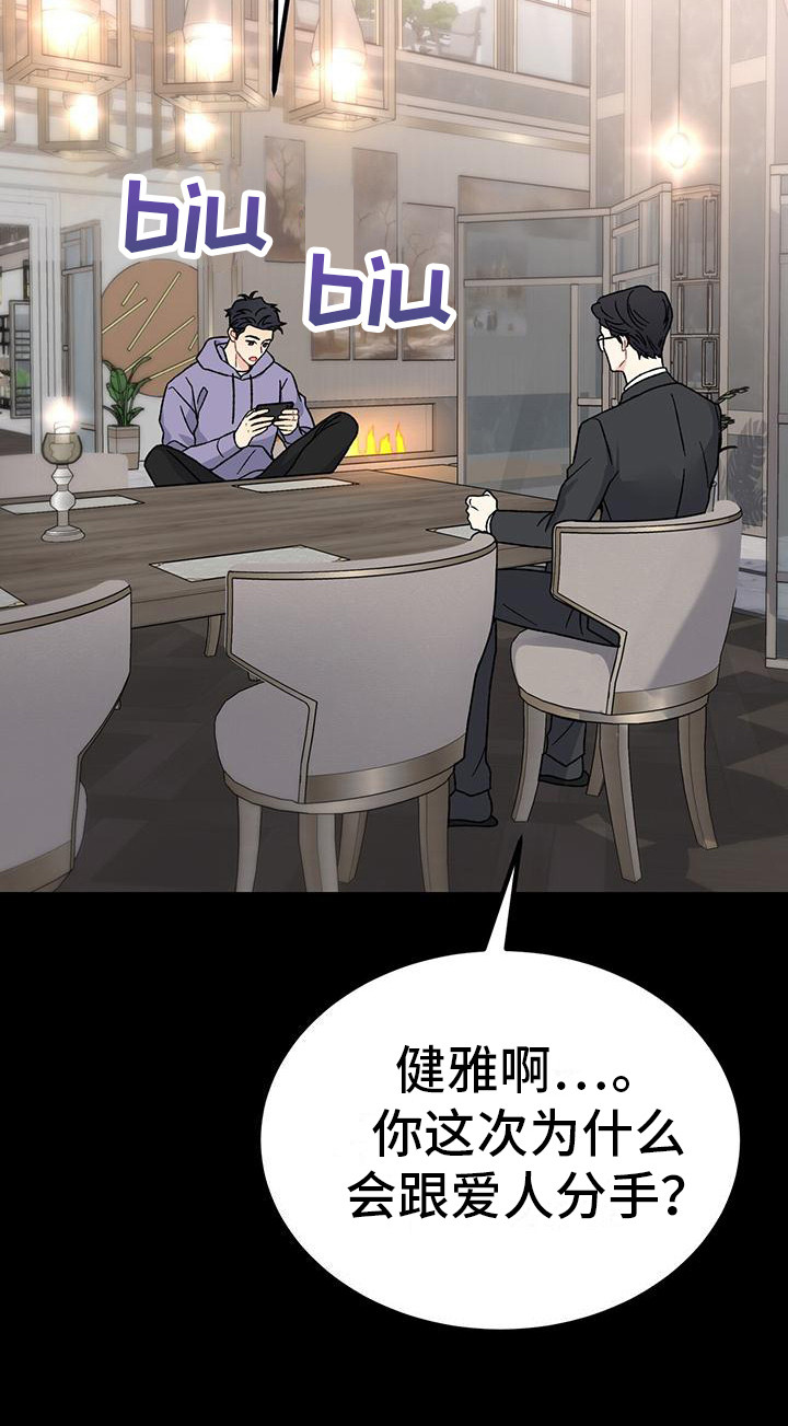第1章：恋爱咨询17