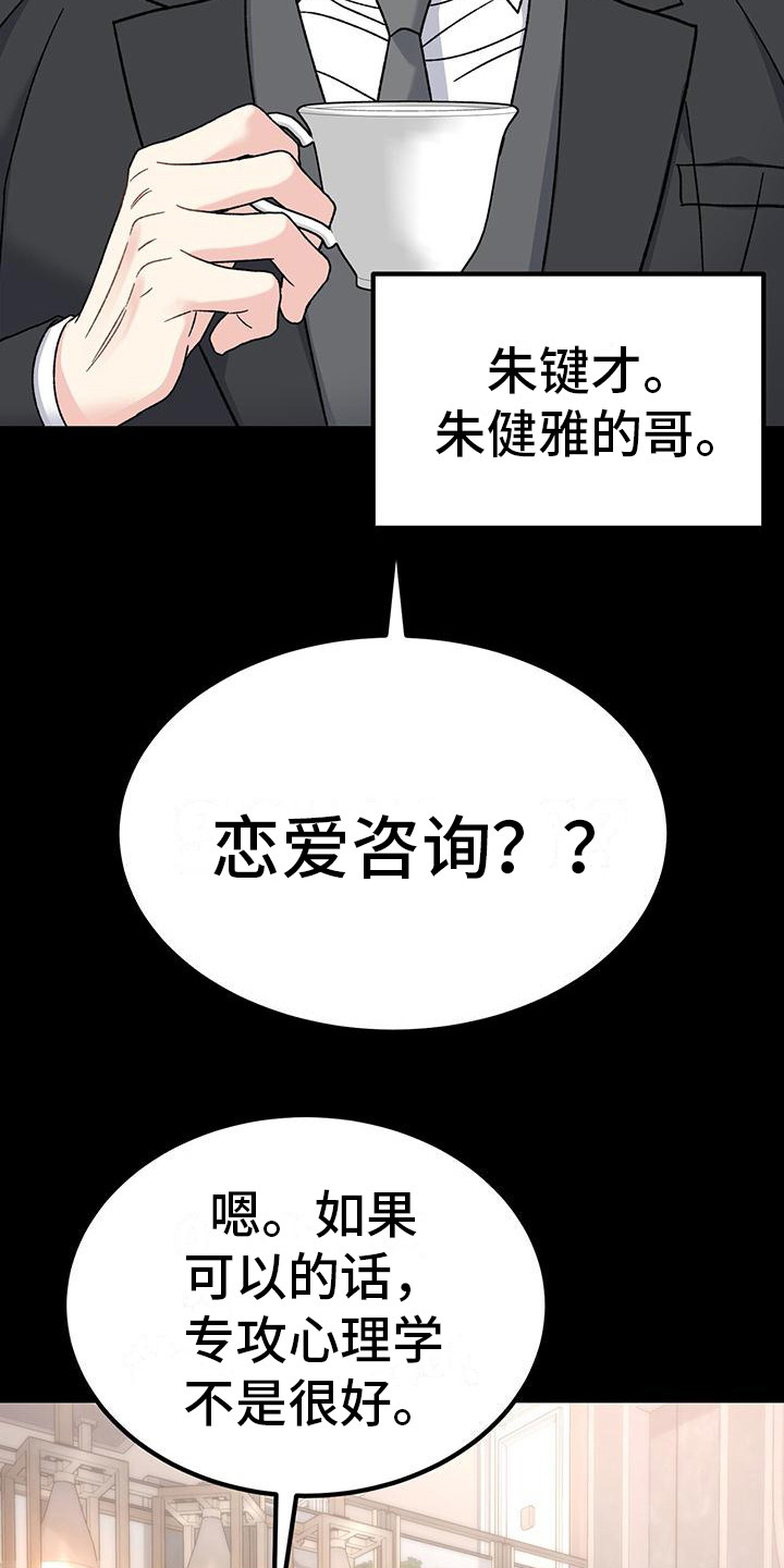 第1章：恋爱咨询16
