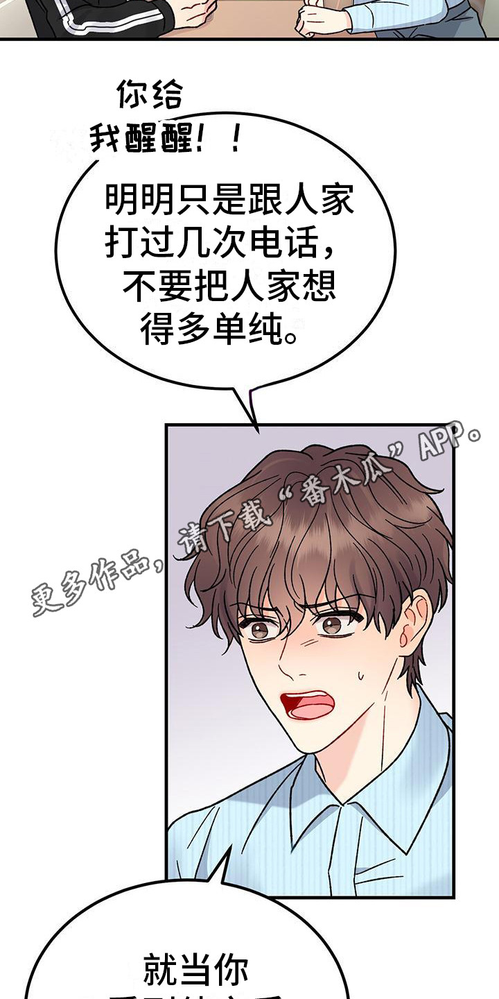 第16章：过于单纯11
