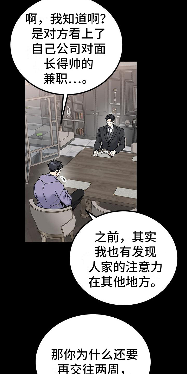 第1章：恋爱咨询20