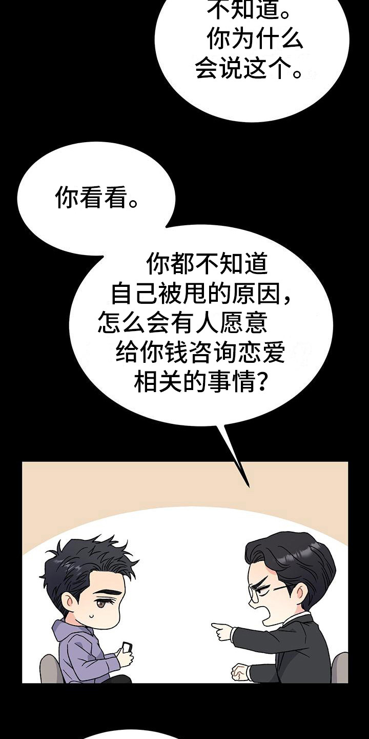 第1章：恋爱咨询19