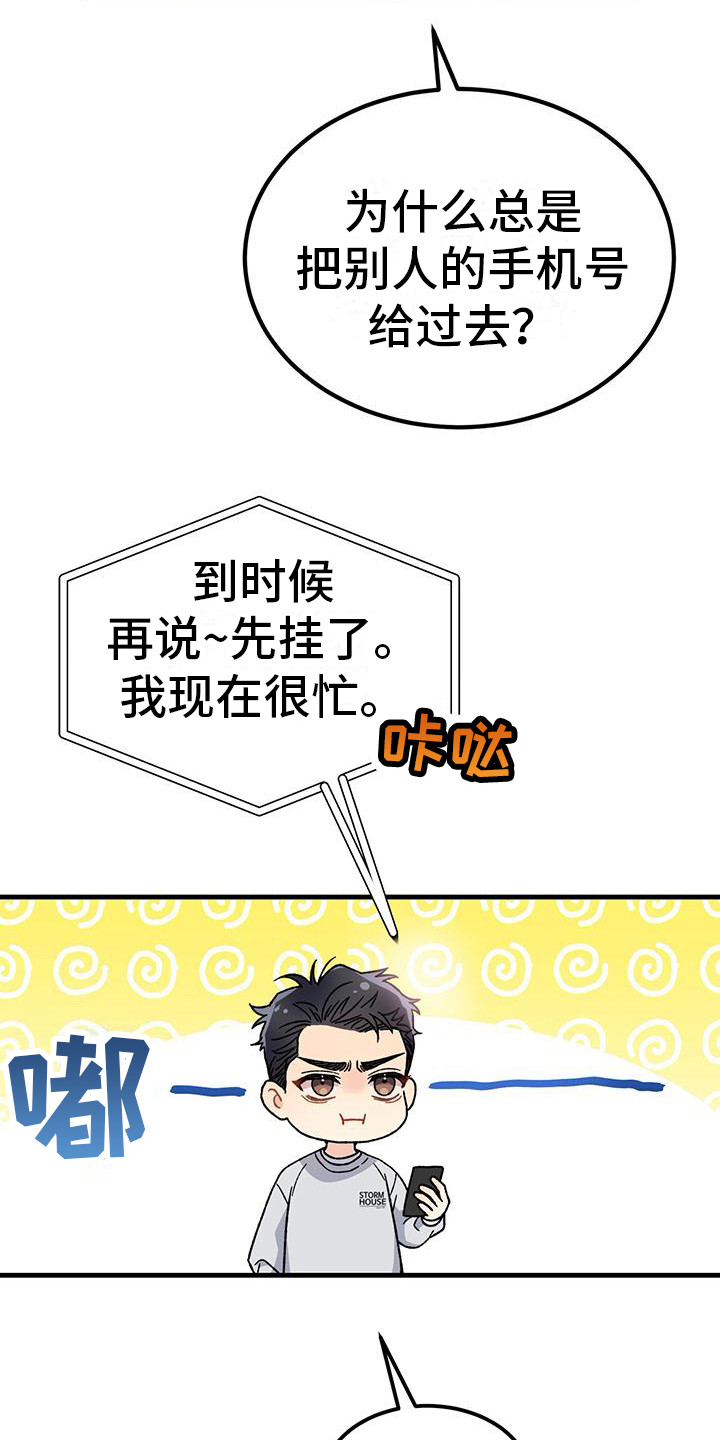 第1章：恋爱咨询5