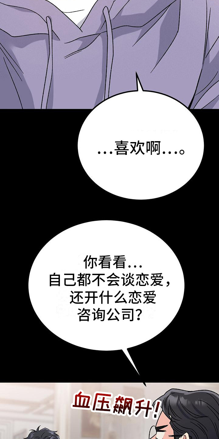 第1章：恋爱咨询22