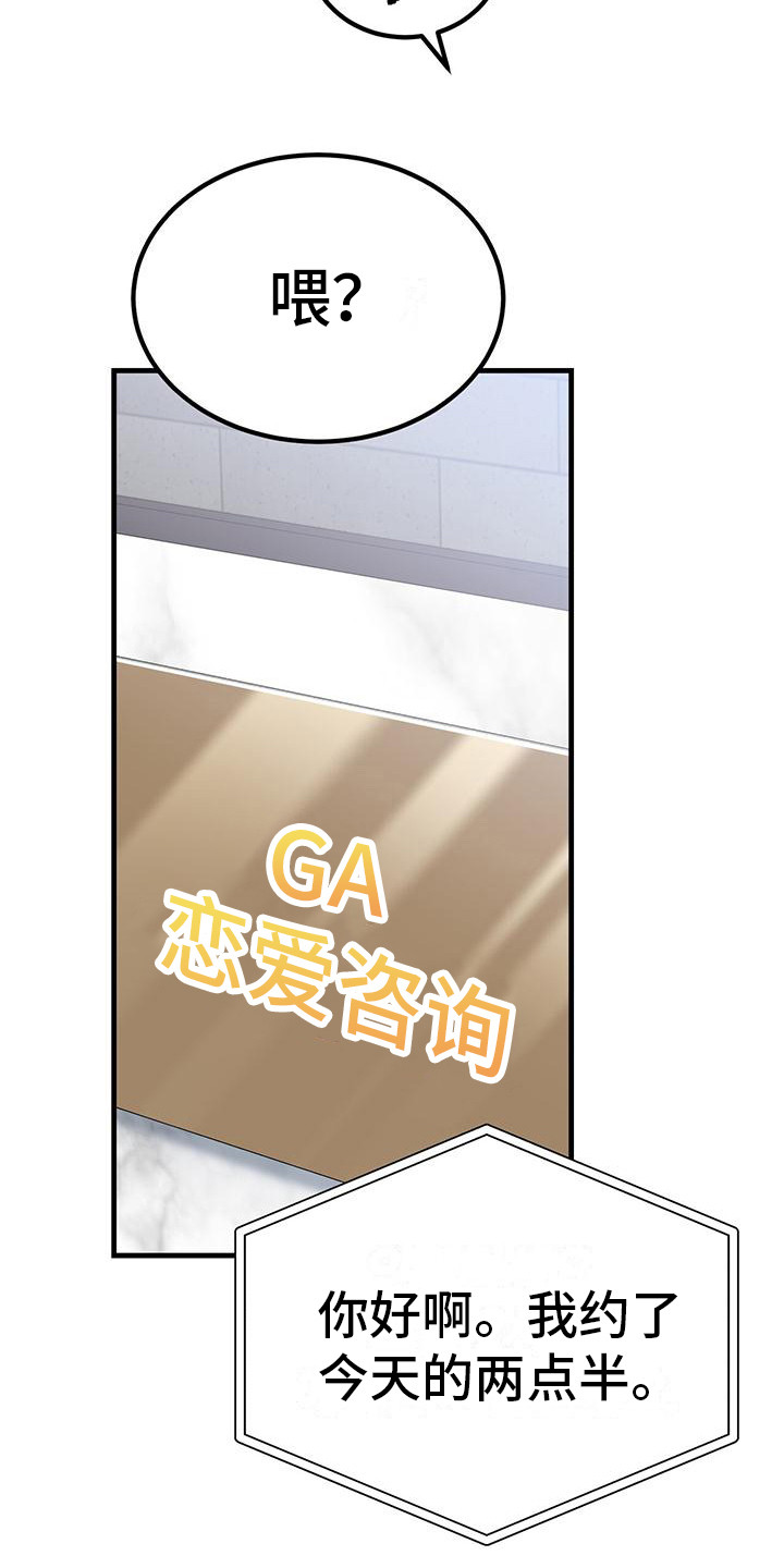 第1章：恋爱咨询10