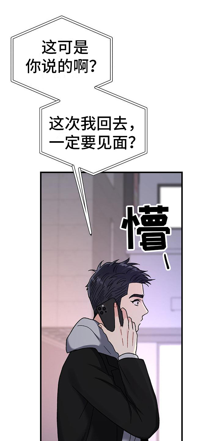 第22章： 想见你7