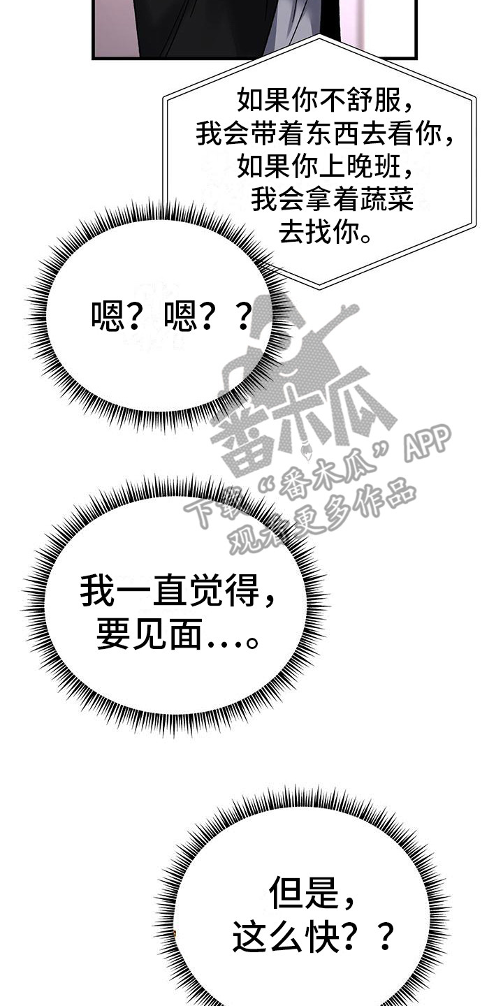 第22章： 想见你8