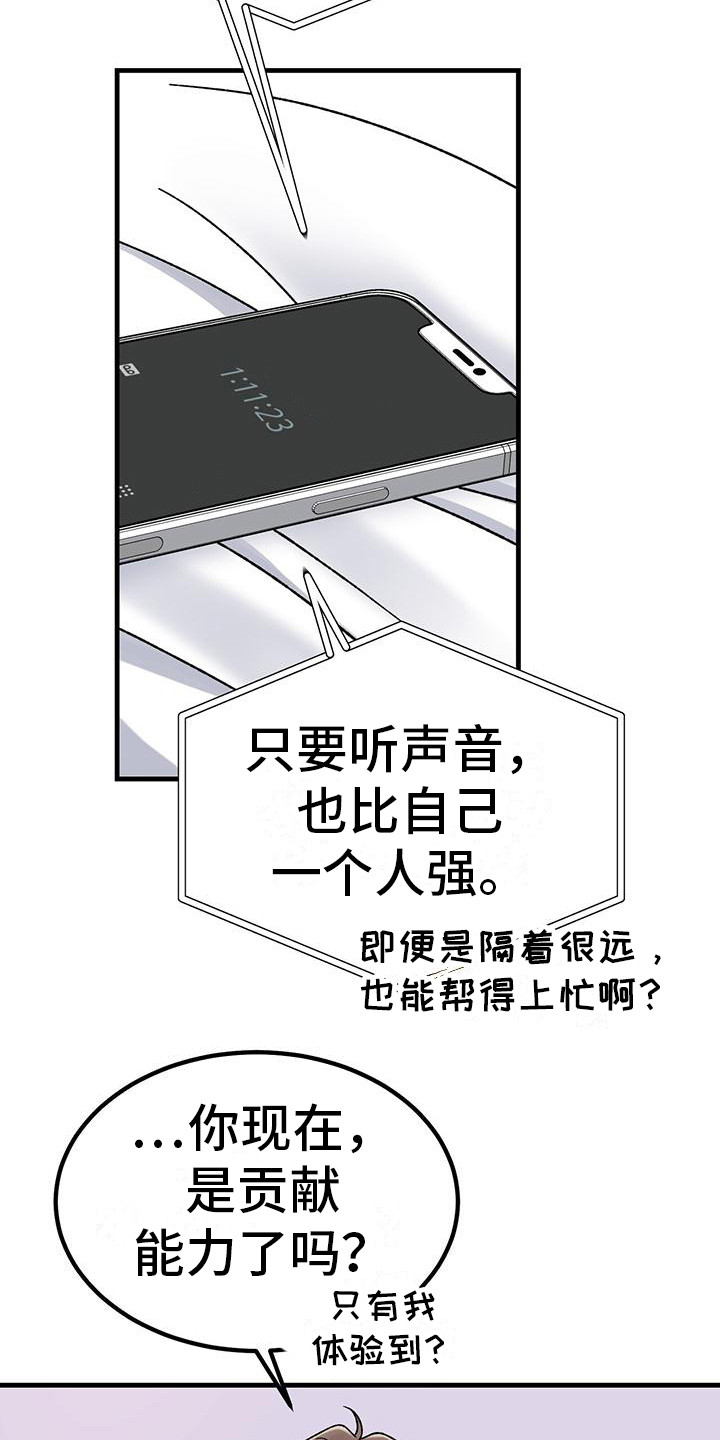 第13章：贡献力量 11