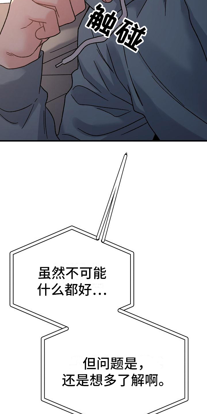 第7章：好奇  31