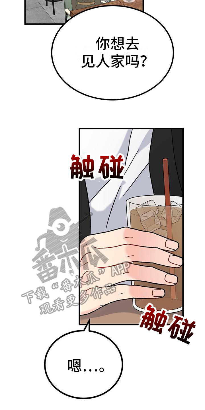 第16章：过于单纯8