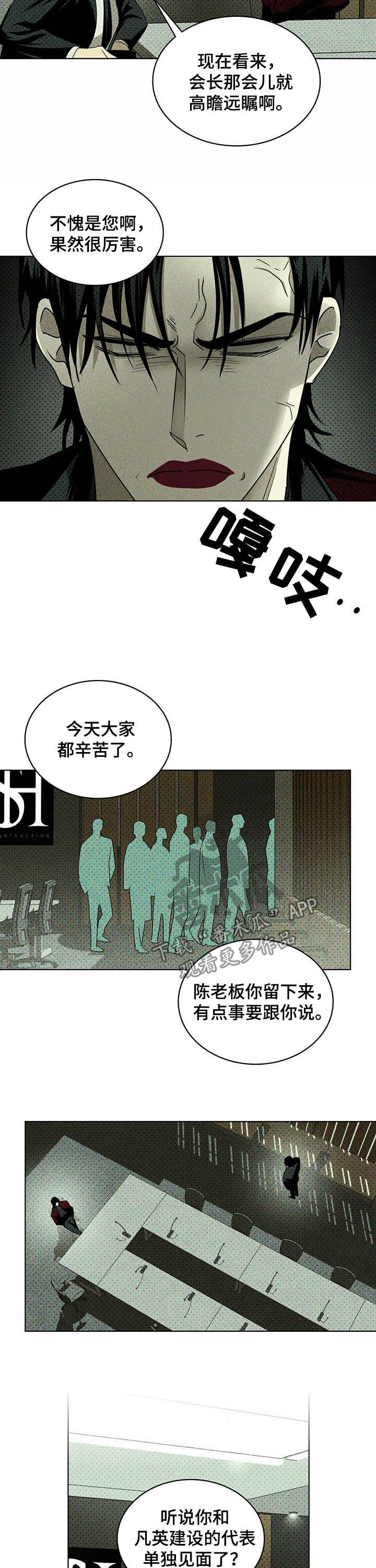 第47章：高层会议6