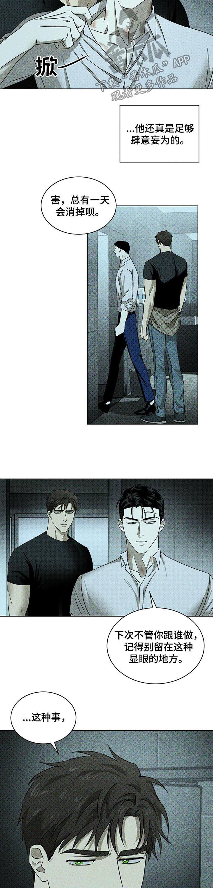 第42章：吻痕11
