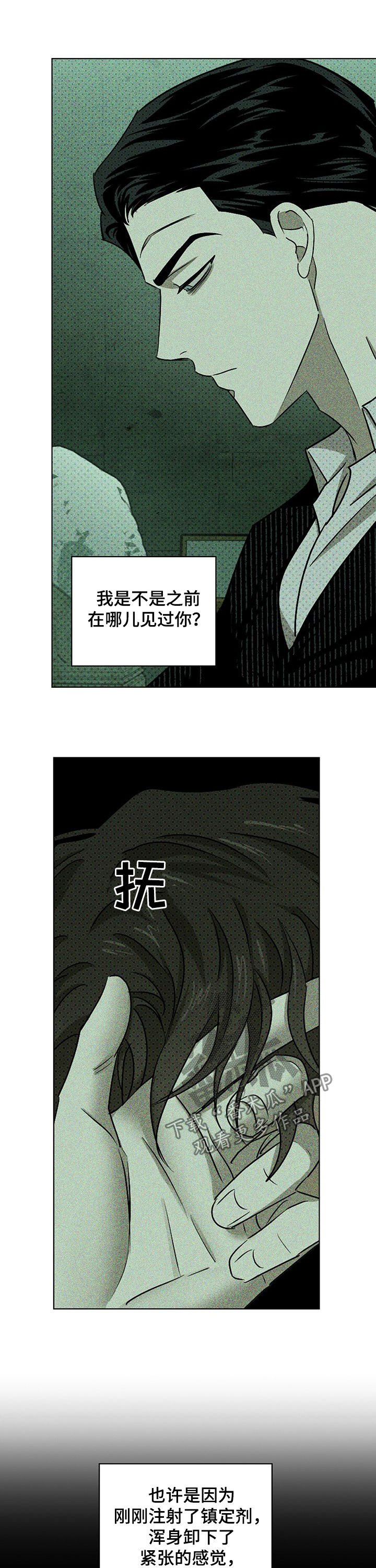 第50章：深度睡眠6