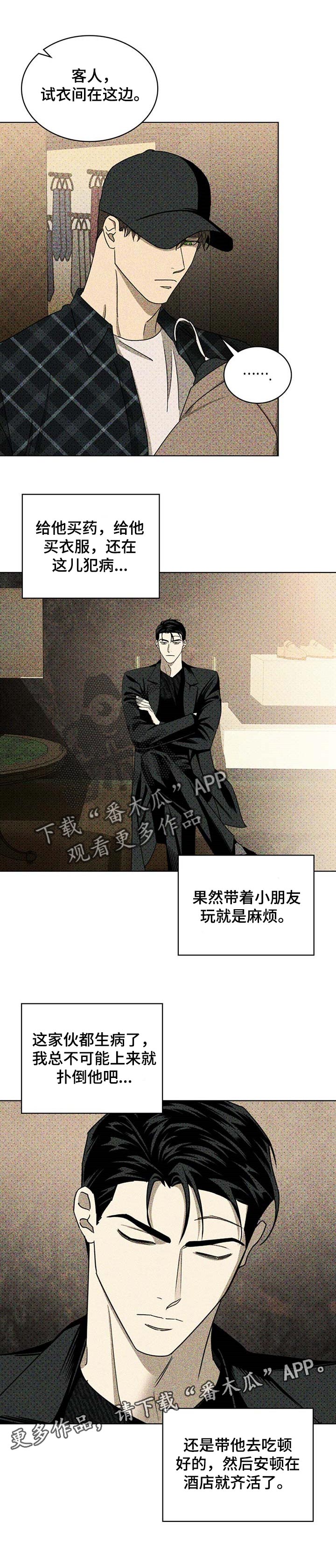 第54章：麻烦8