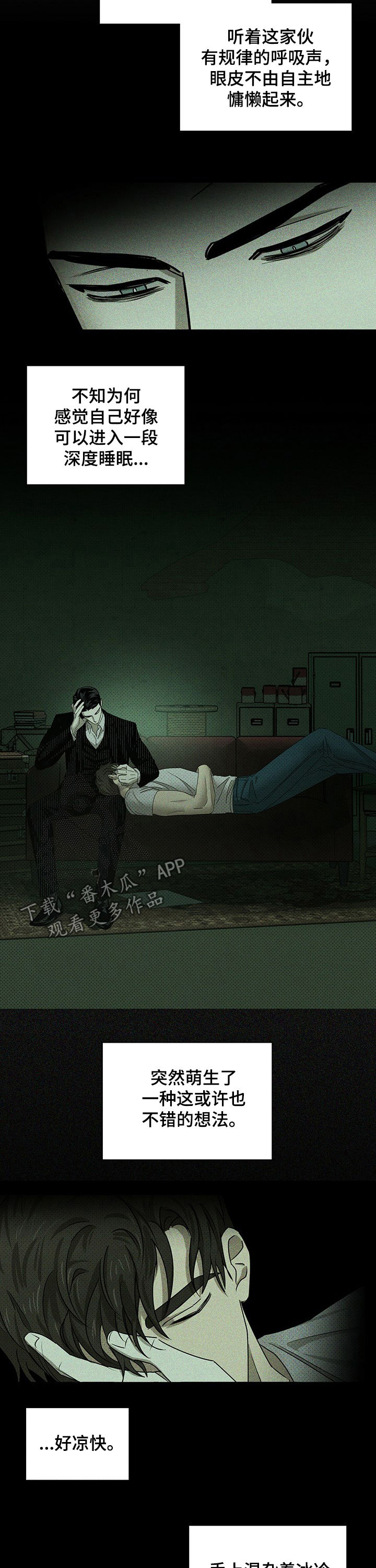 第50章：深度睡眠7
