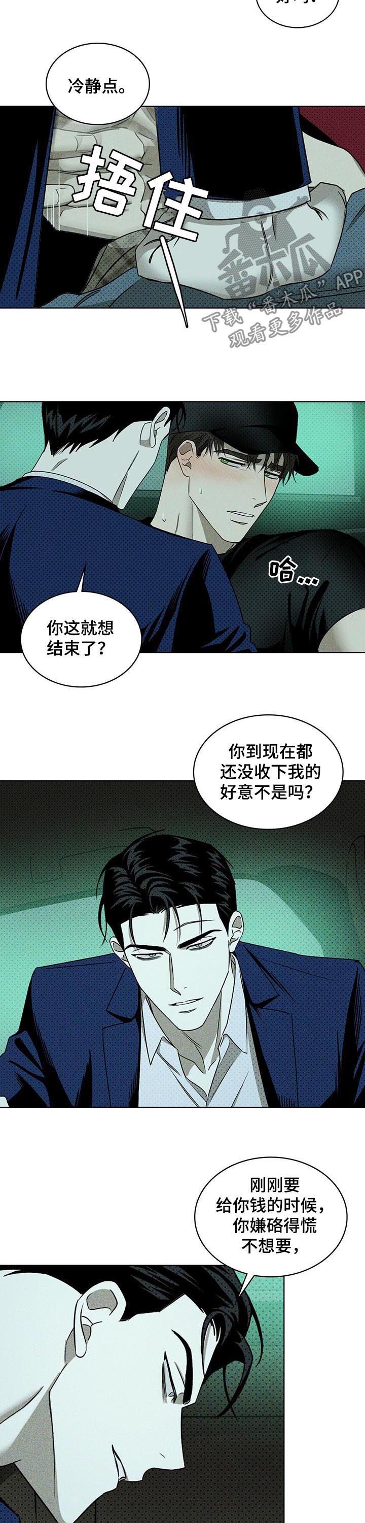 第37章：冷静点9