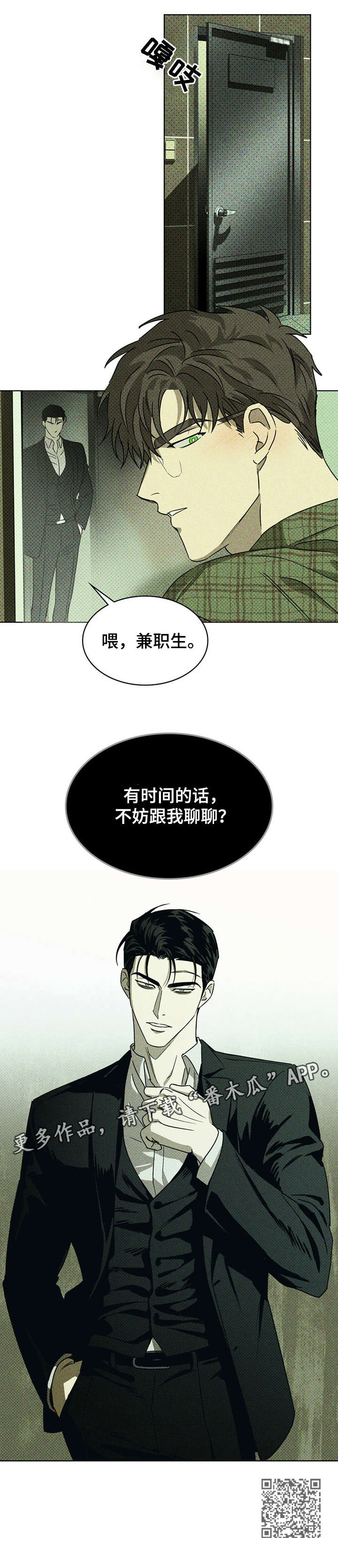 第3章：兼职生11