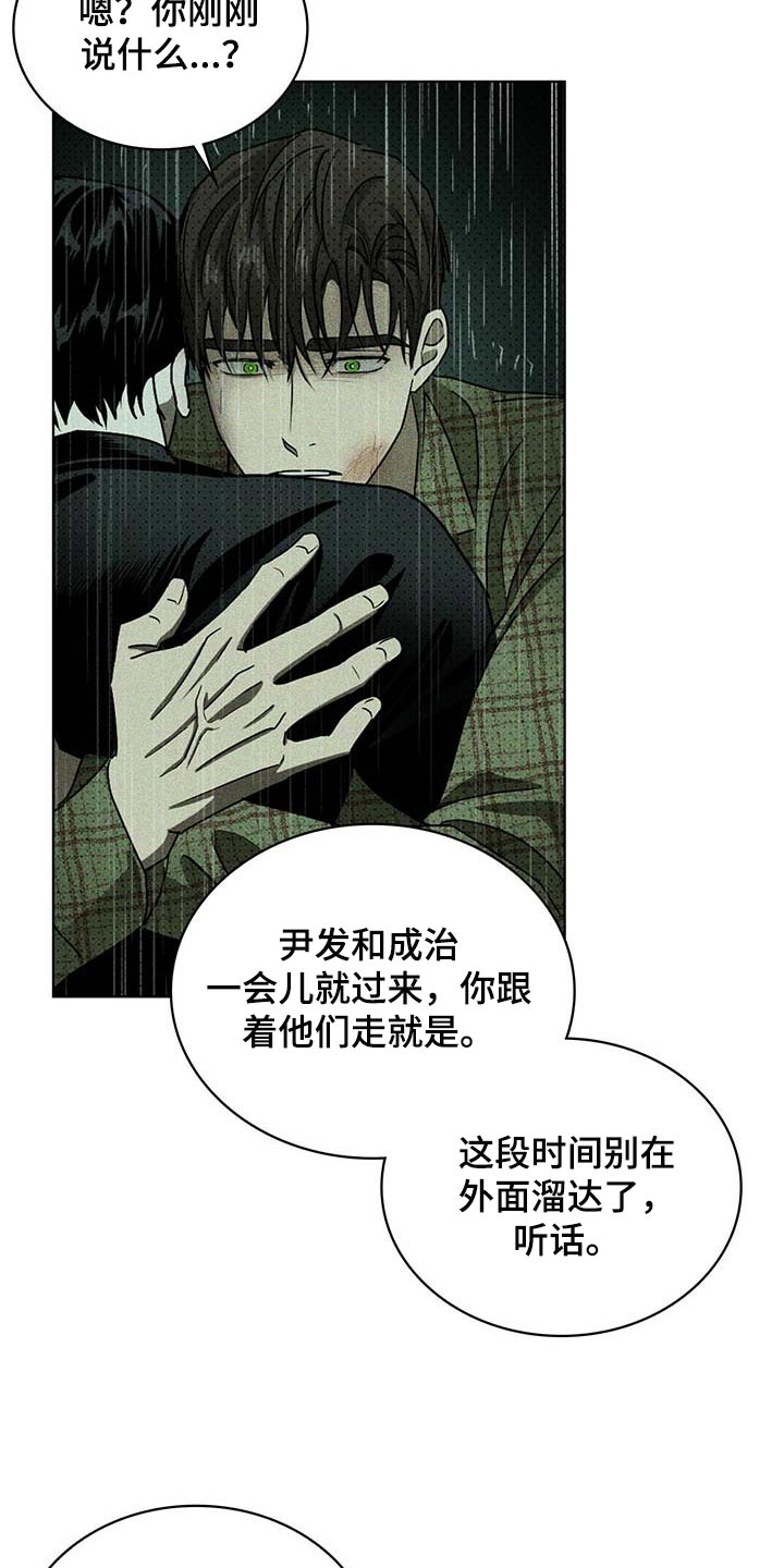 第76章：绝对不会再放手【第一季完结】13