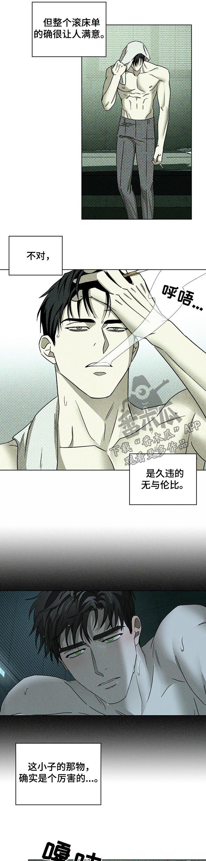 第29章：自尊心受挫7