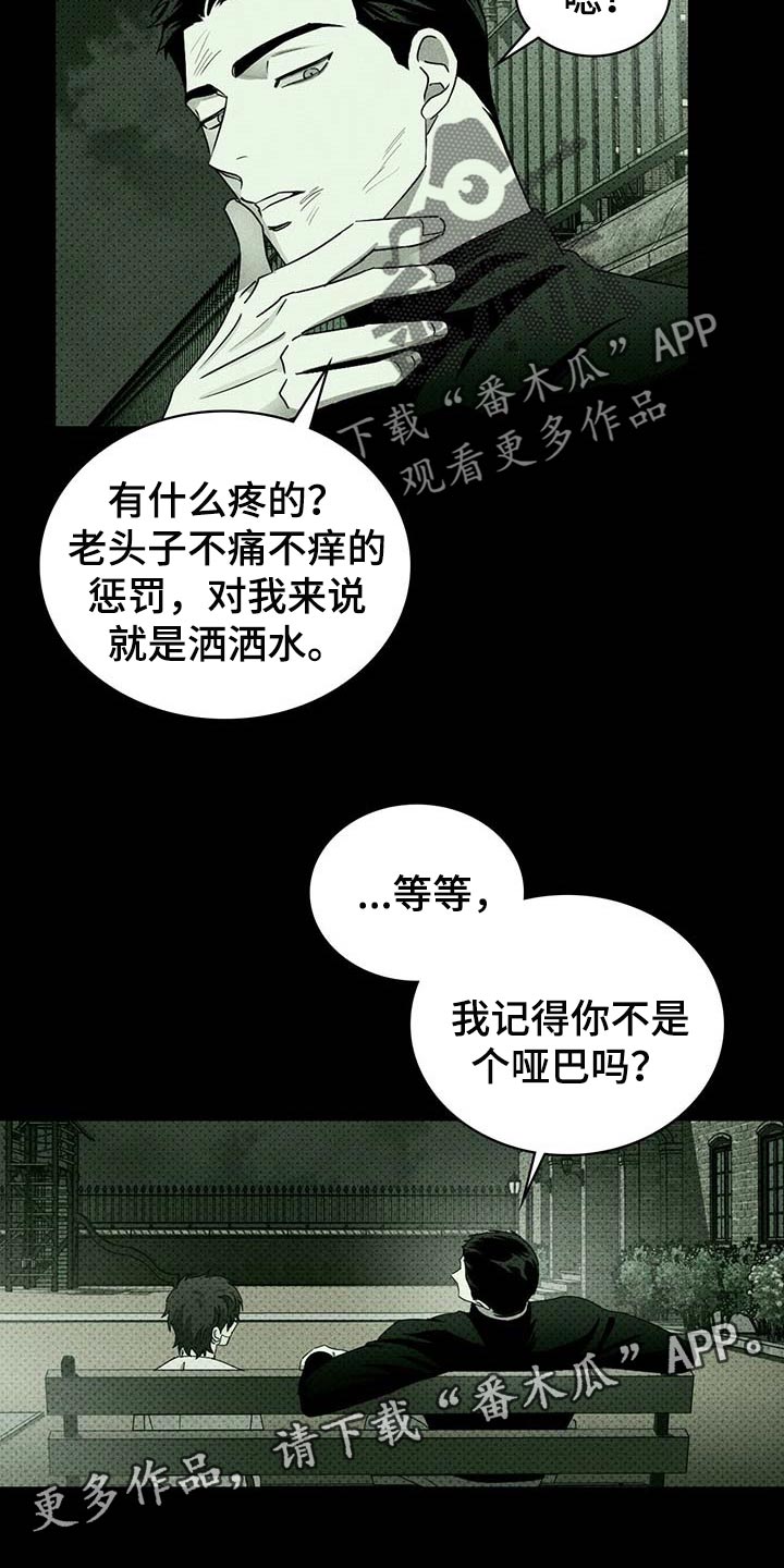第65章：哑巴19