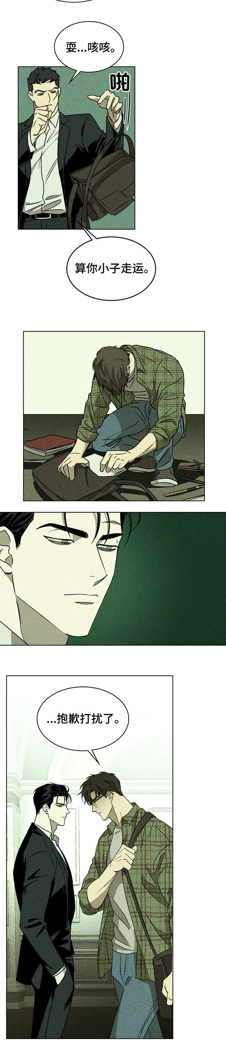 第3章：兼职生7