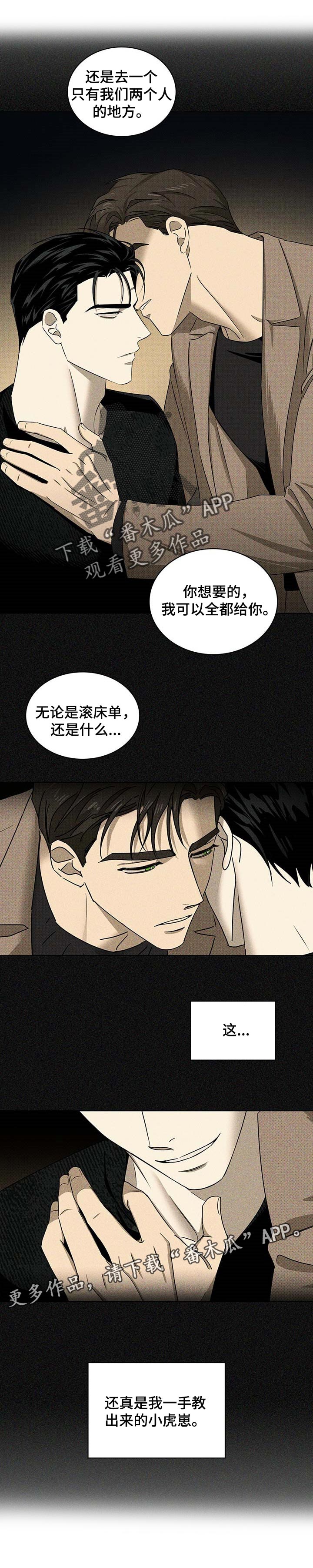 第56章：小虎崽9