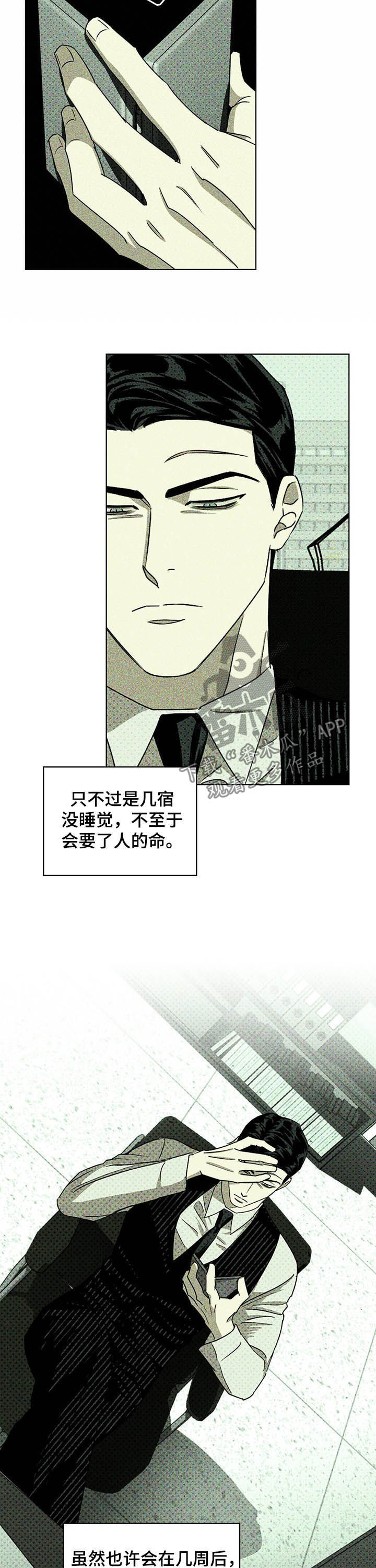 第46章：不要越界8