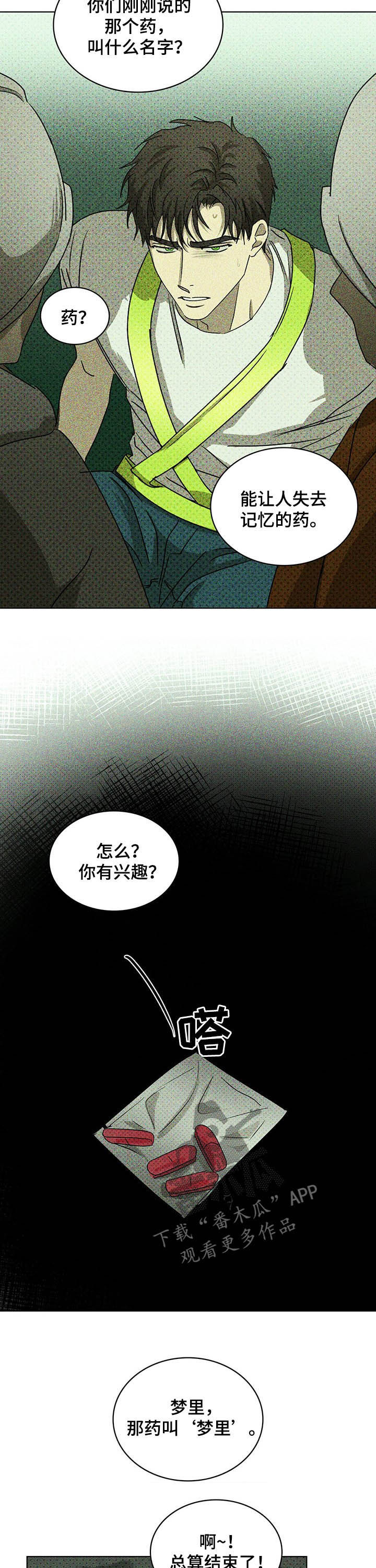 第46章：不要越界4