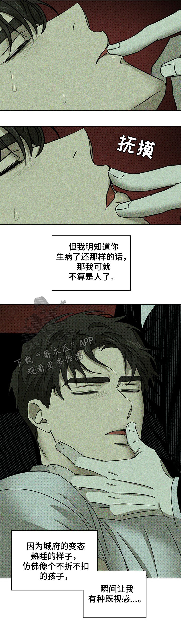 第50章：深度睡眠5