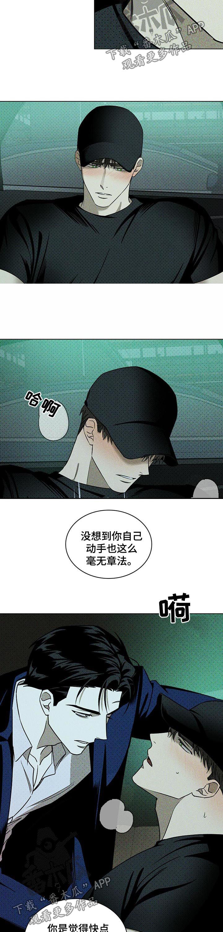第37章：冷静点2