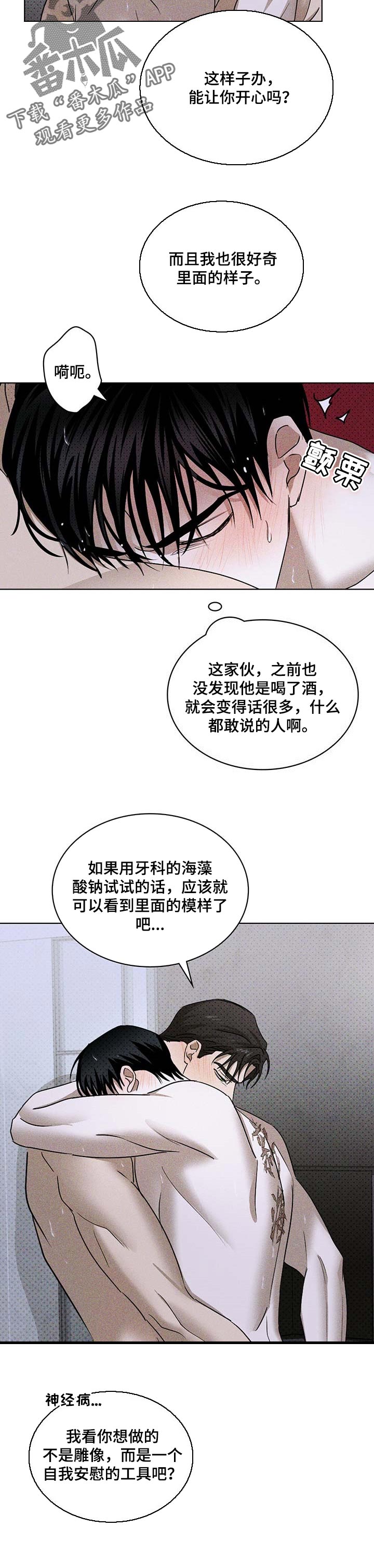 第60章：现在的你很美5