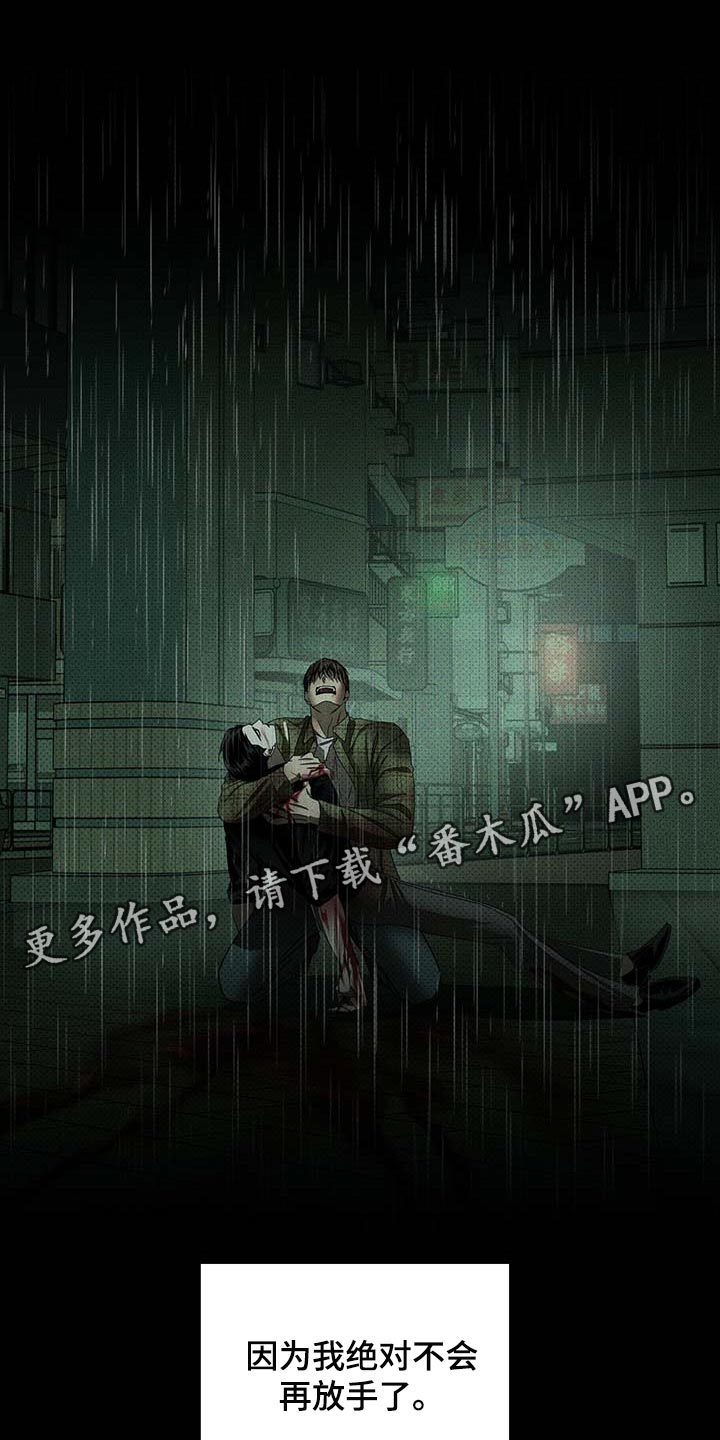 第76章：绝对不会再放手【第一季完结】23