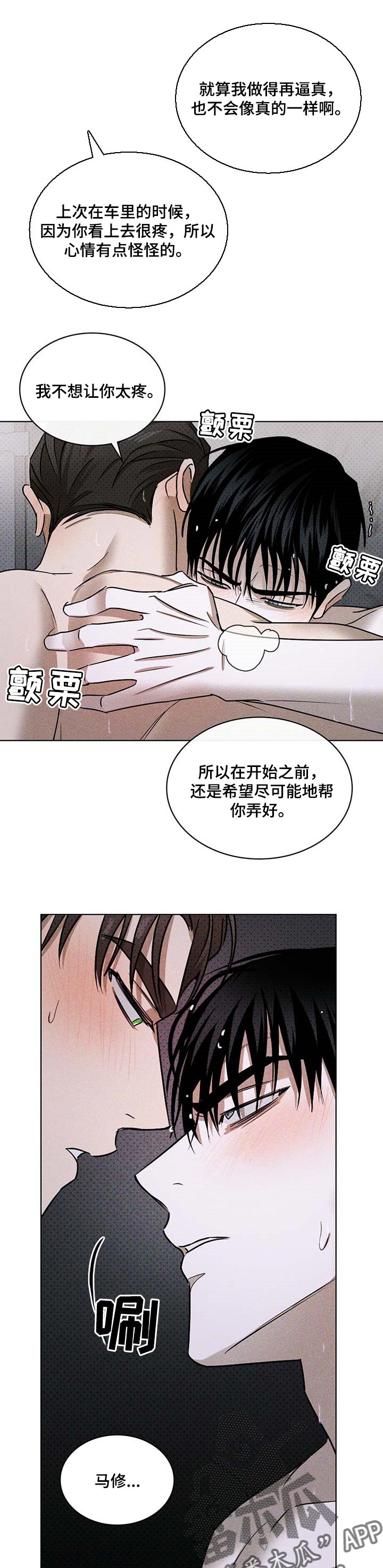 第60章：现在的你很美6