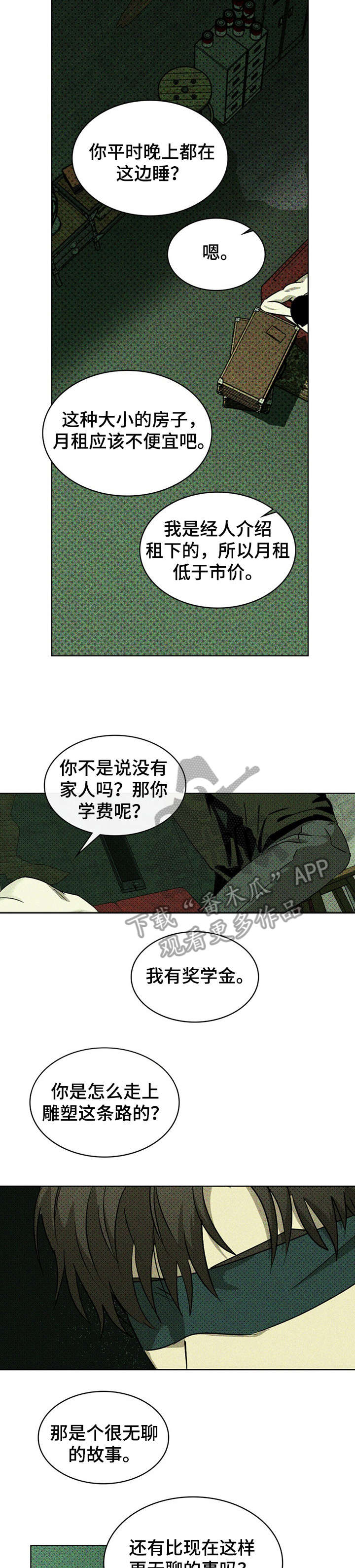第10章：契机8