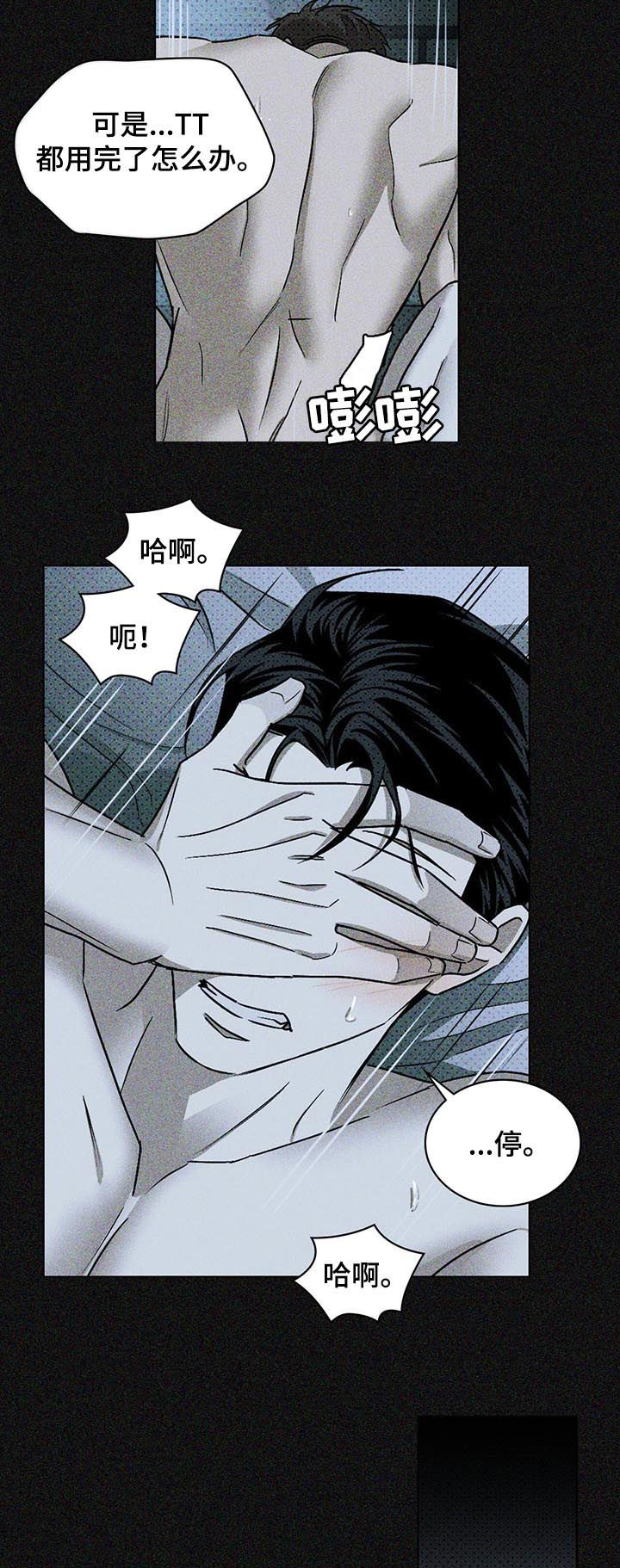 第29章：自尊心受挫5