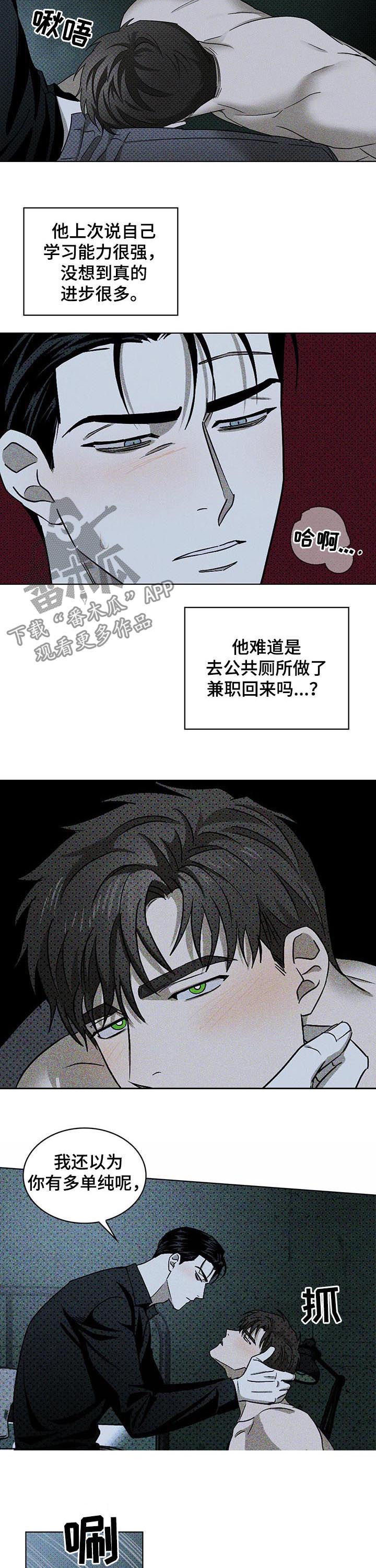 第24章：误解很深9