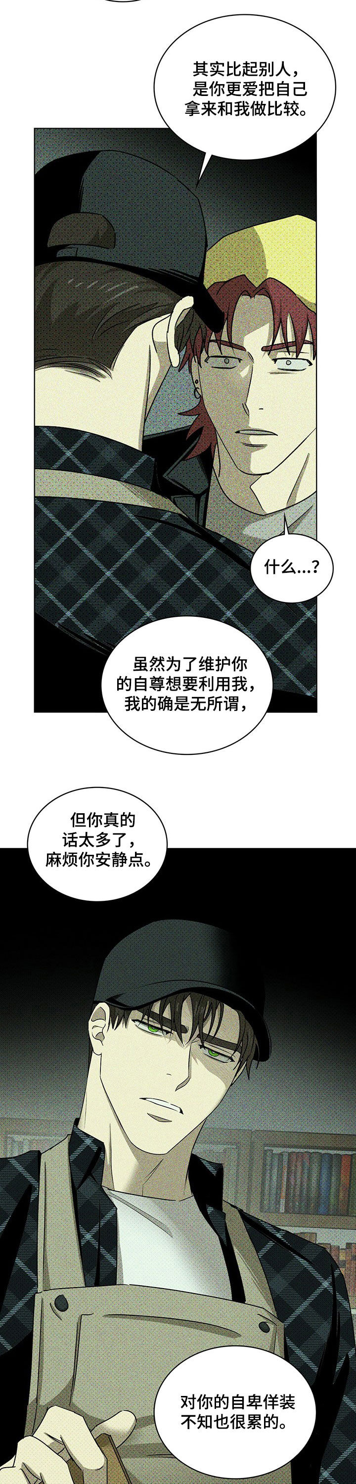 第52章：滚出去8
