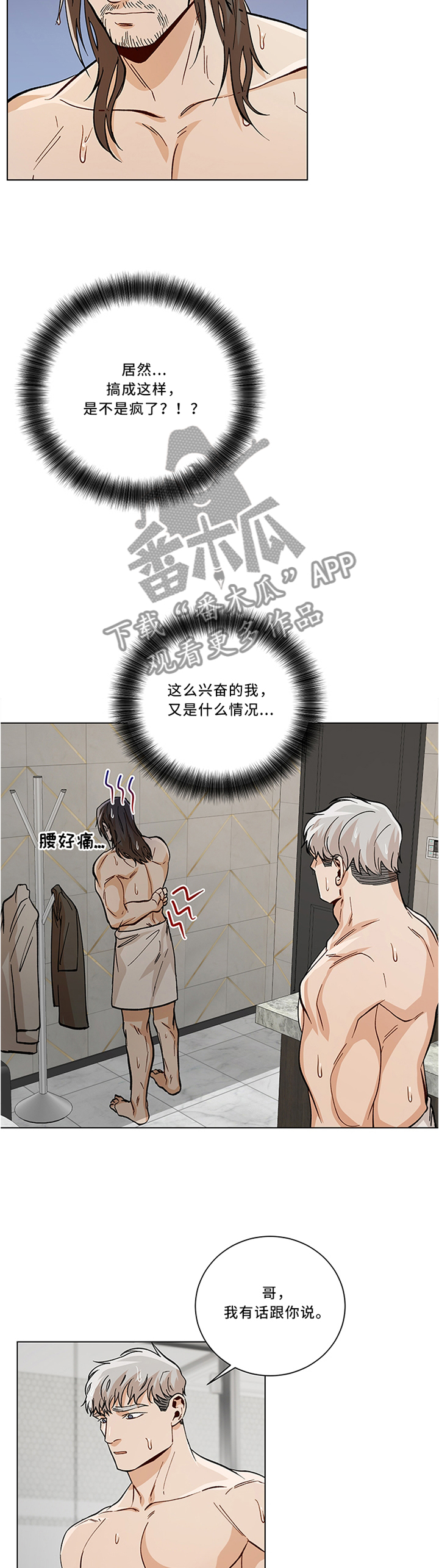 第71章：我真的想认真交往6