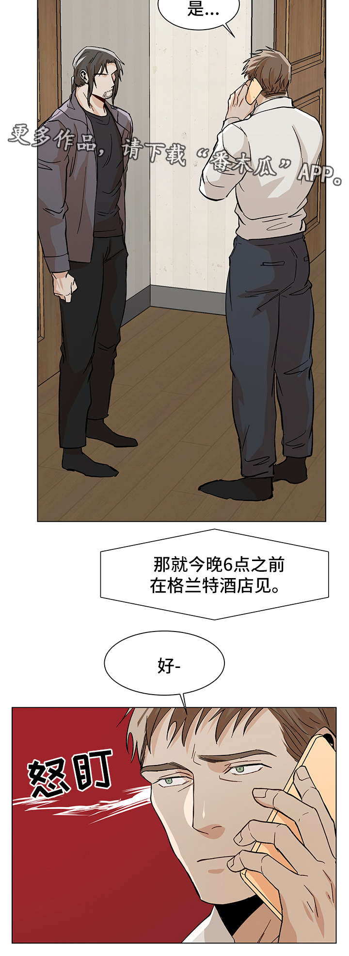 第36章：酒店见6