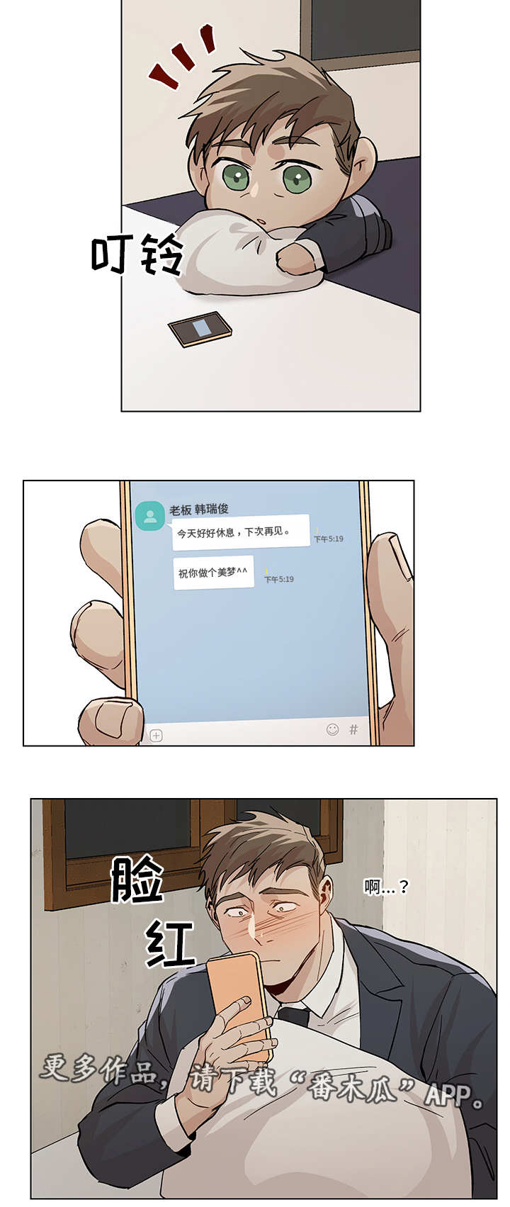 第22章：秘密恋情12