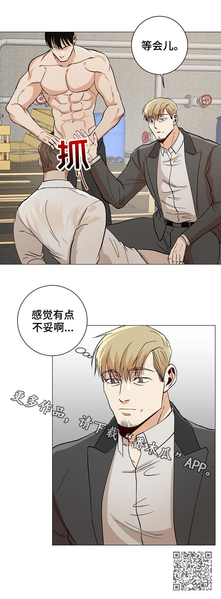 第82章：有点不妥11