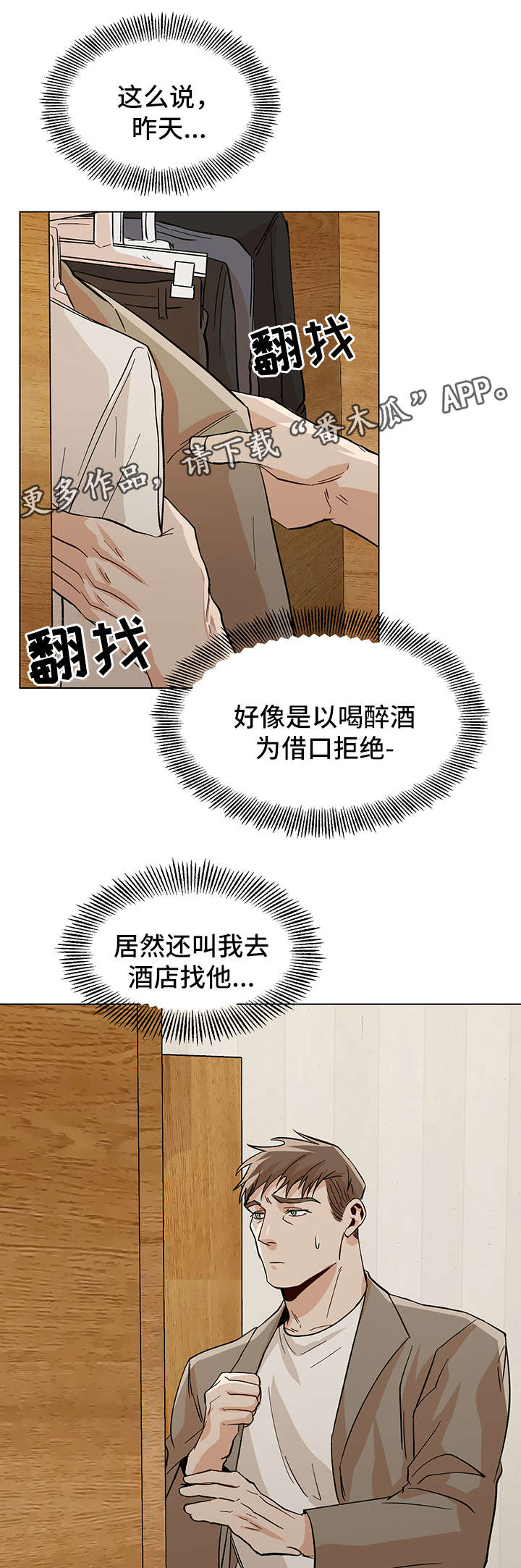 第36章：酒店见9
