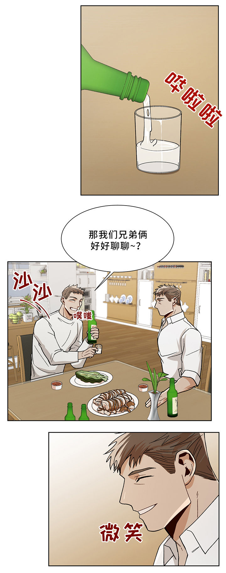 第50章：醉酒7