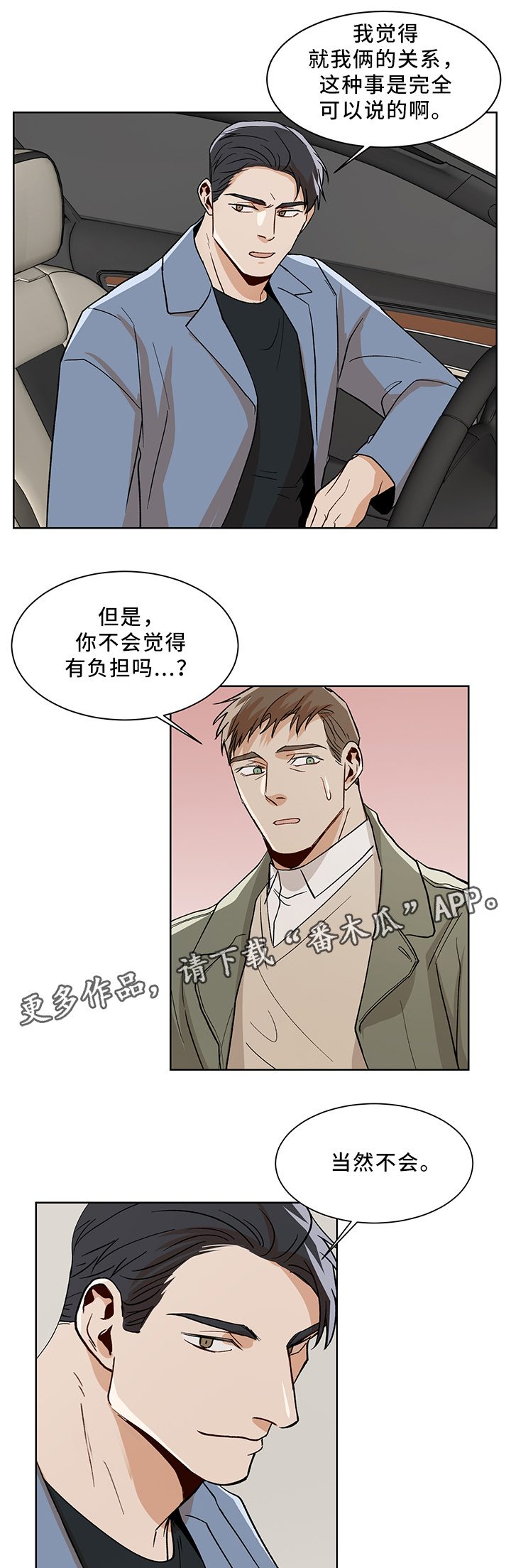 第46章：坦诚相见10