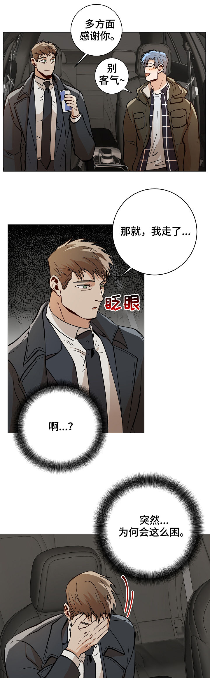 第81章：你当我爱人5
