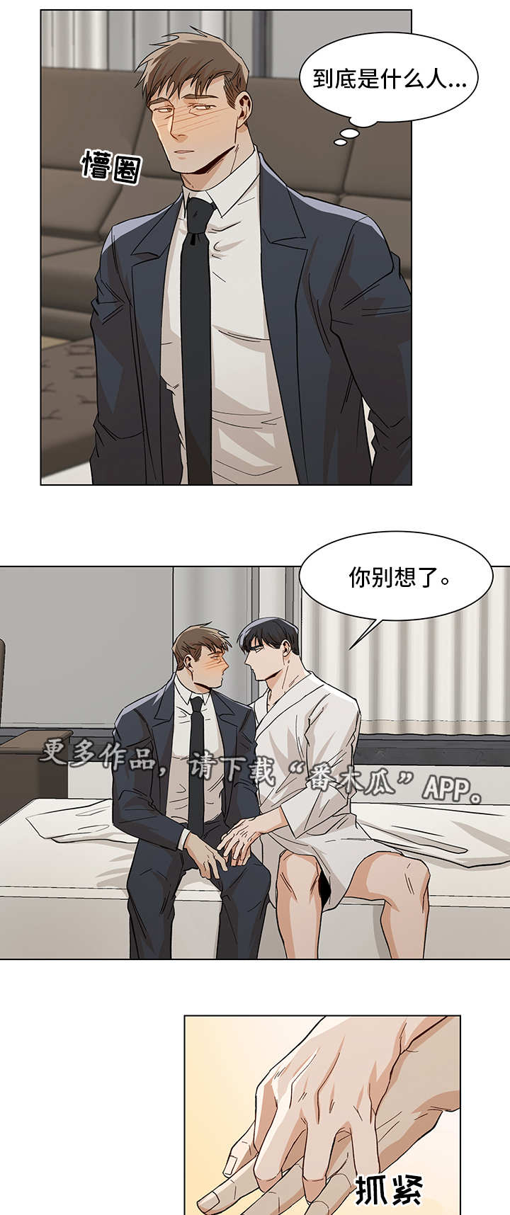 第31章：到底是谁9