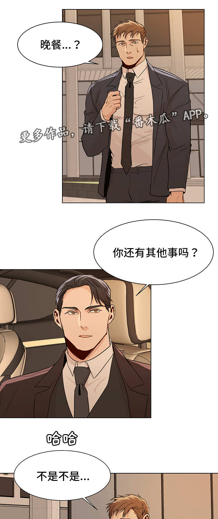 第19章：晚餐邀请10