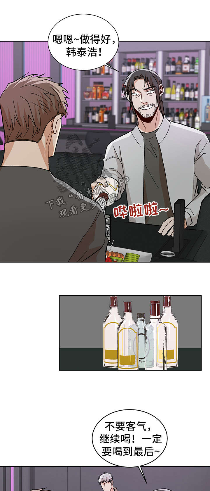 第59章：喝酒买醉8