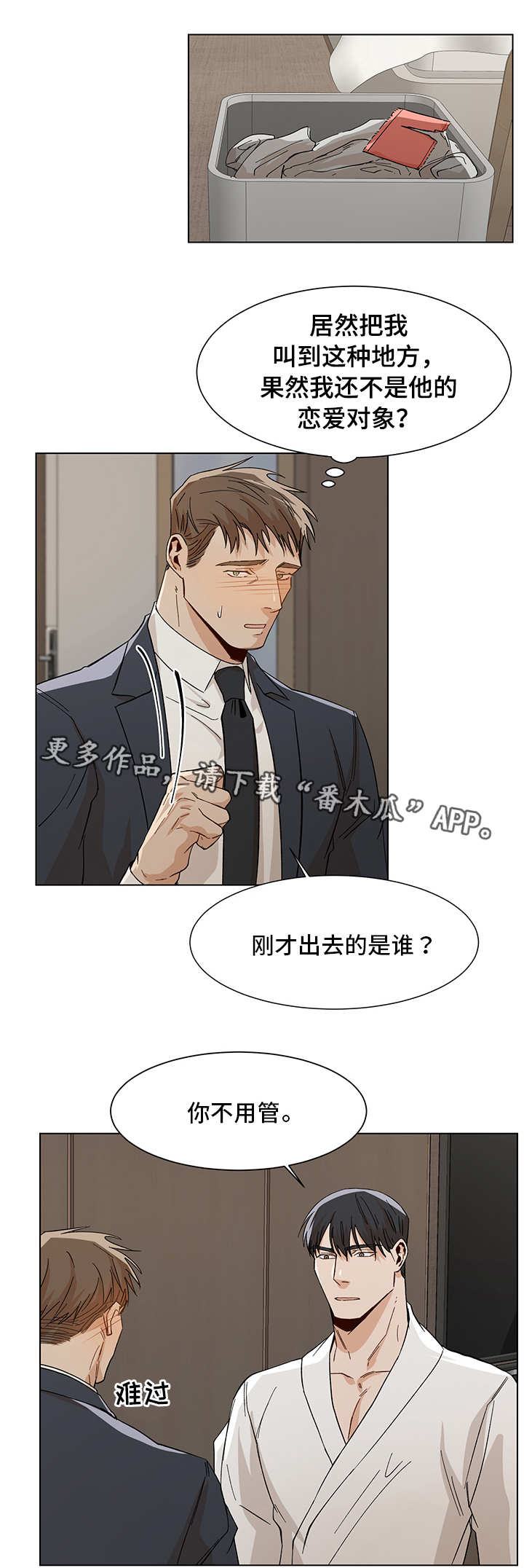 第30章：奇怪的人9