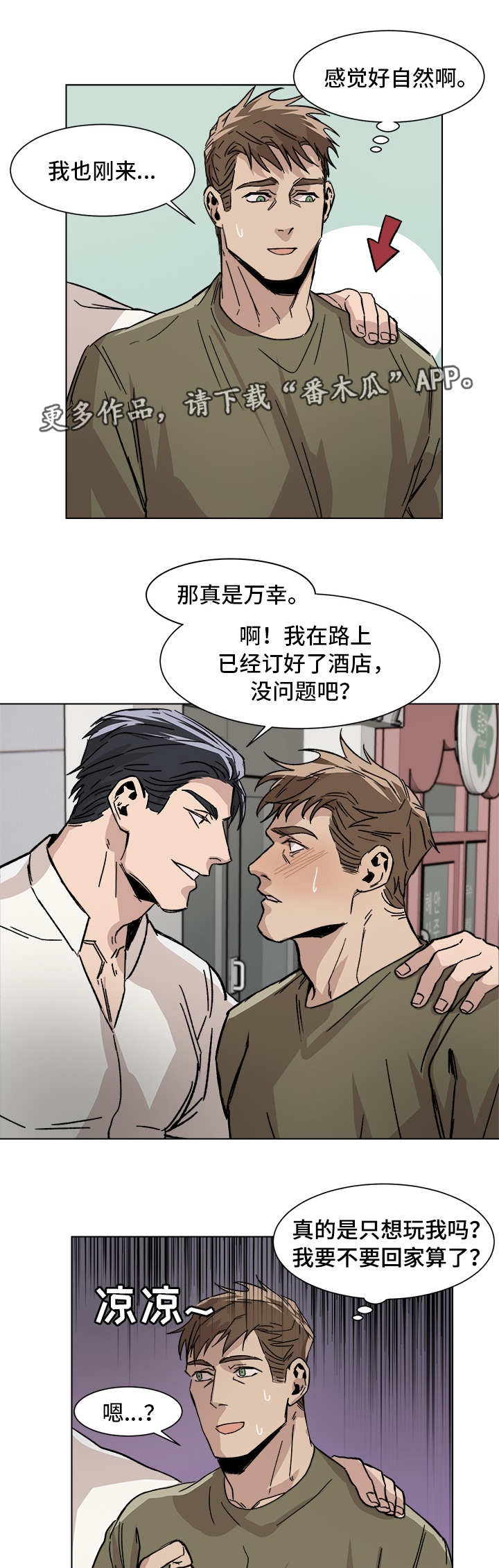 第5章：再次见面8