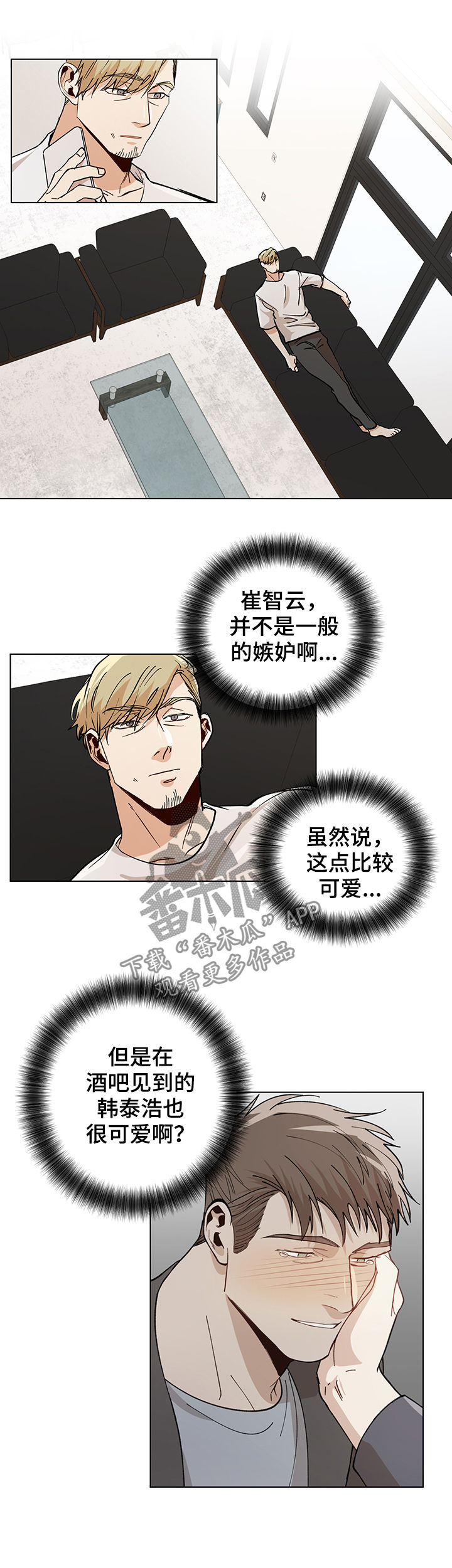 第77章：嫉妒8